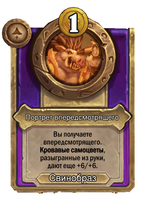 Портрет впередсмотрящего