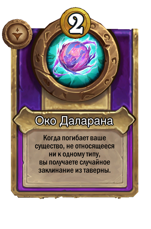 Око Даларана