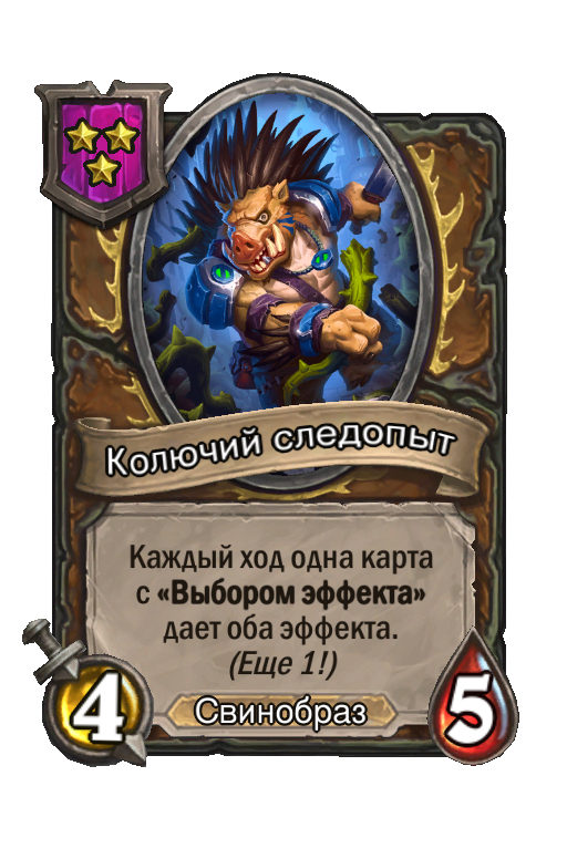 Колючий следопыт