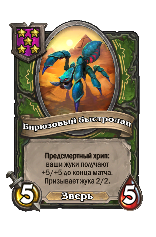 Бирюзовый быстролап