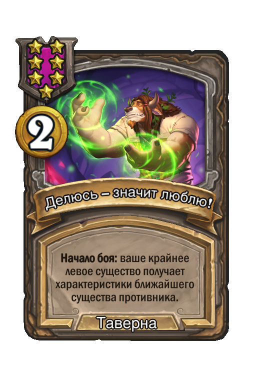 Делюсь – значит люблю!