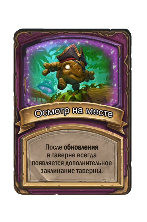 Осмотр на месте