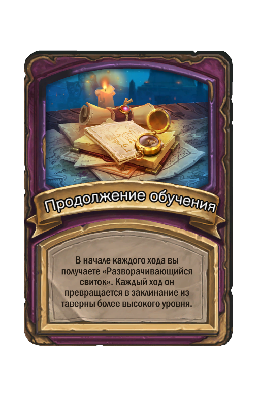 Продолжение обучения