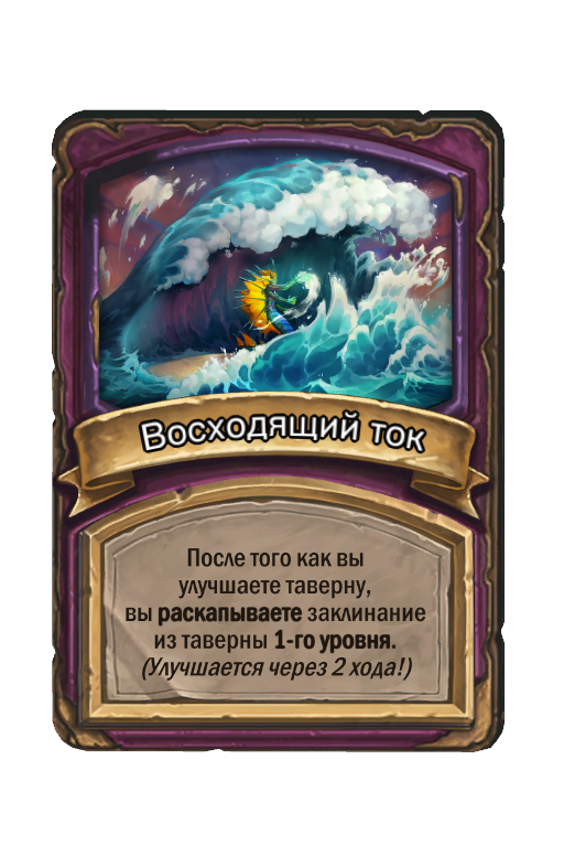Восходящий ток
