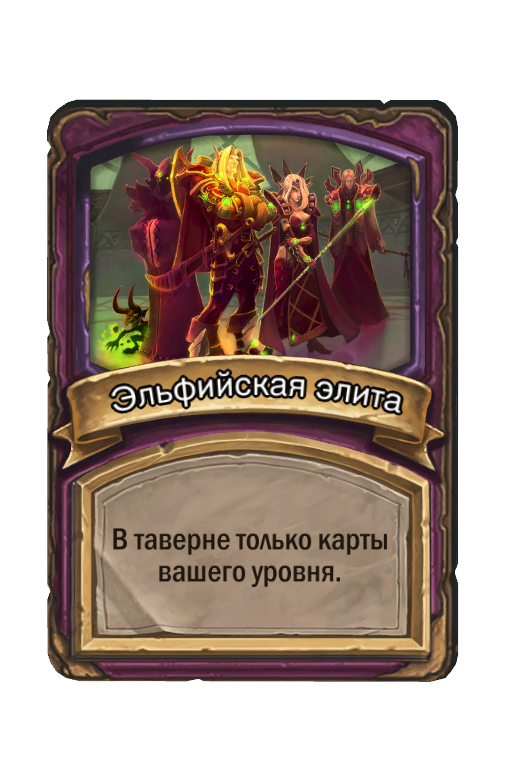 Эльфийская элита