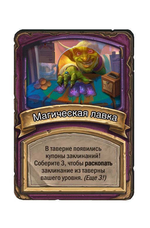Магическая лавка