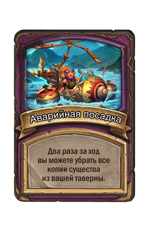 Аварийная посадка