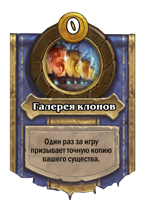 Zerek, Master Cloner Hero Power