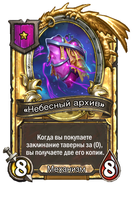 «Небесный архив»