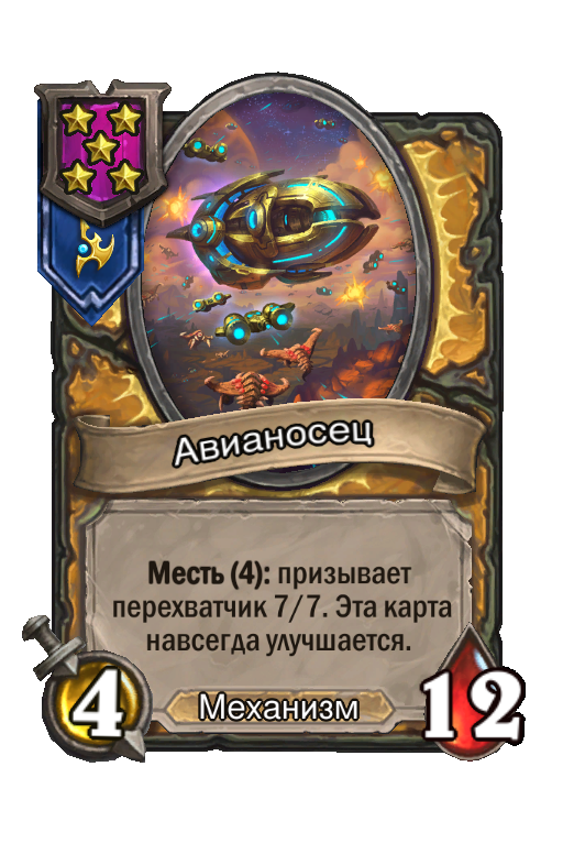 Авианосец