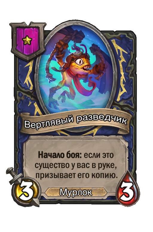 Вертлявый разведчик