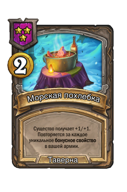 Морская похлебка