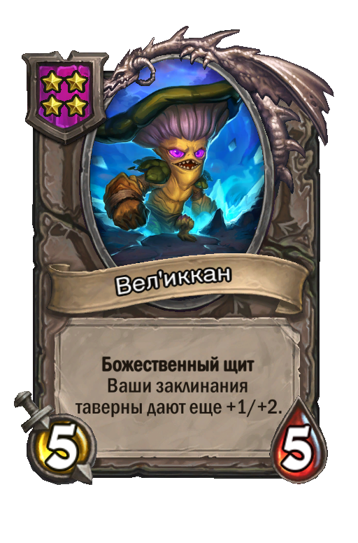 Вел'иккан
