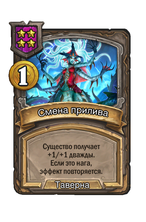Смена прилива