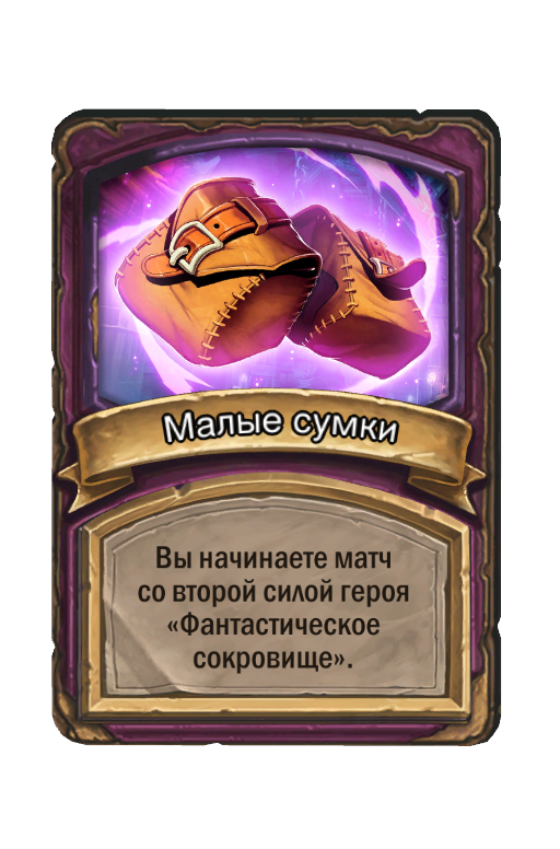 Малые сумки
