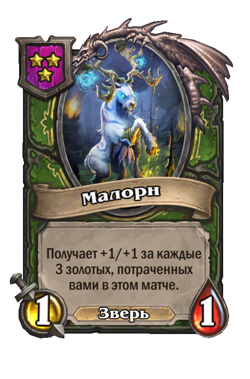 Малорн