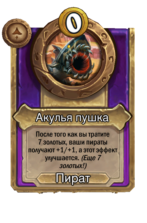 Акулья пушка