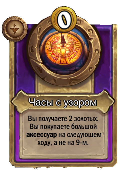 Часы с узором