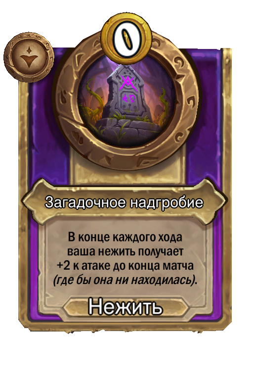 Загадочное надгробие