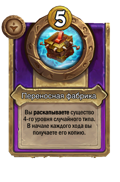 Переносная фабрика