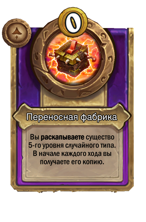 Переносная фабрика