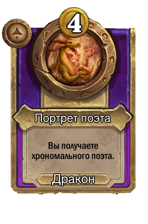 Портрет поэта