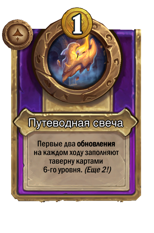 Путеводная свеча