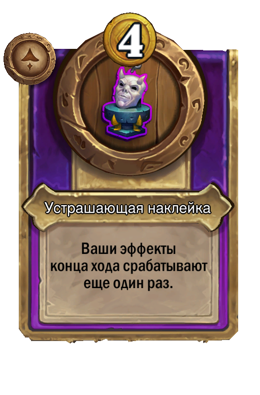 Устрашающая наклейка