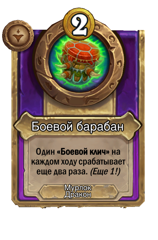 Боевой барабан