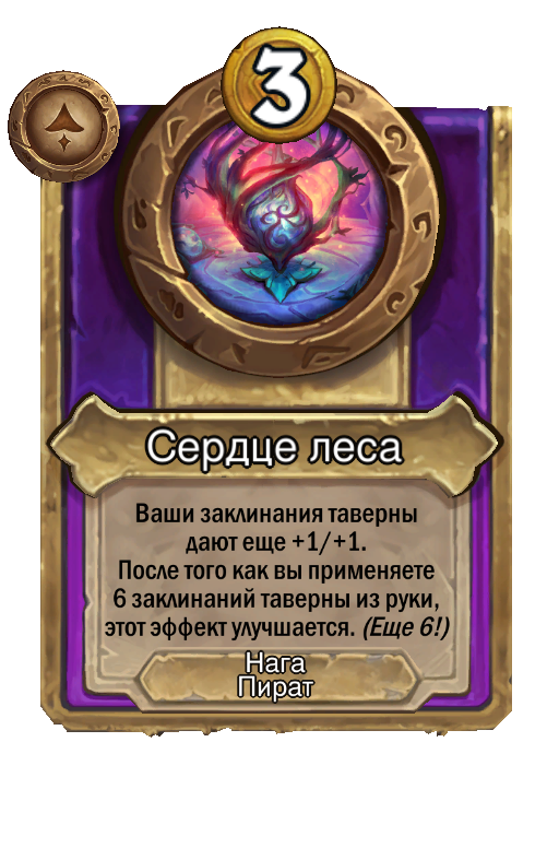 Сердце леса