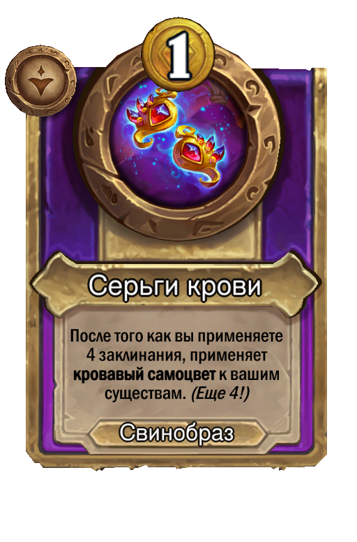 Серьги крови