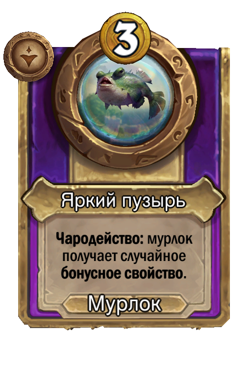 Яркий пузырь