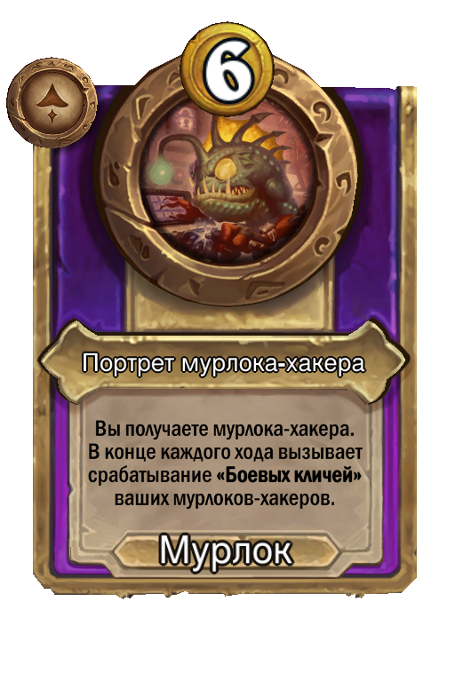 Портрет мурлока-хакера