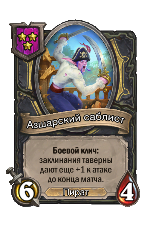 Азшарский саблист
