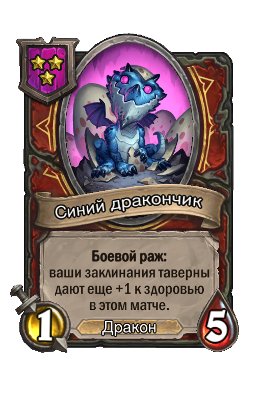 Синий дракончик