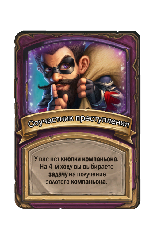 Соучастник преступления
