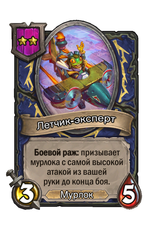 Летчик-эксперт
