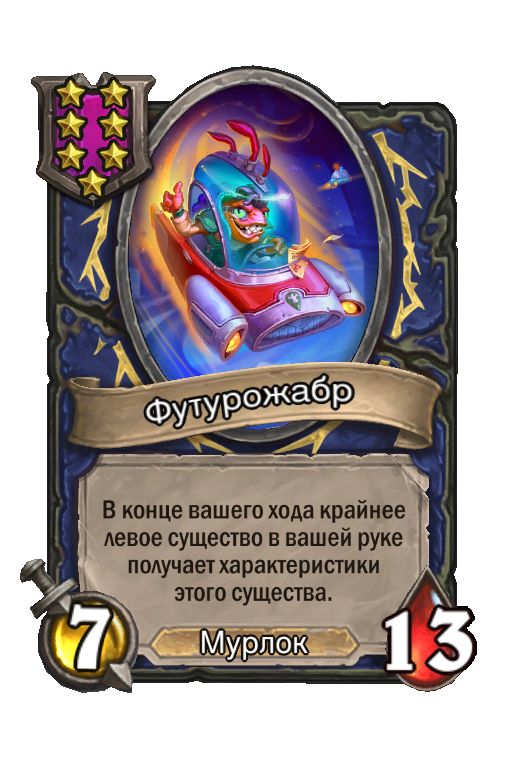 Футурожабр