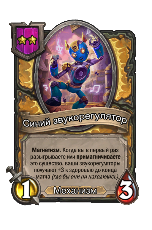 Синий звукорегулятор