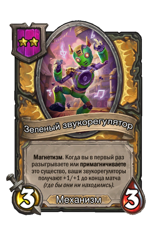 Зеленый звукорегулятор