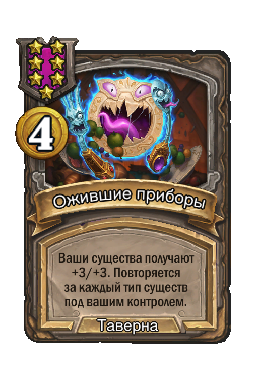Ожившие приборы