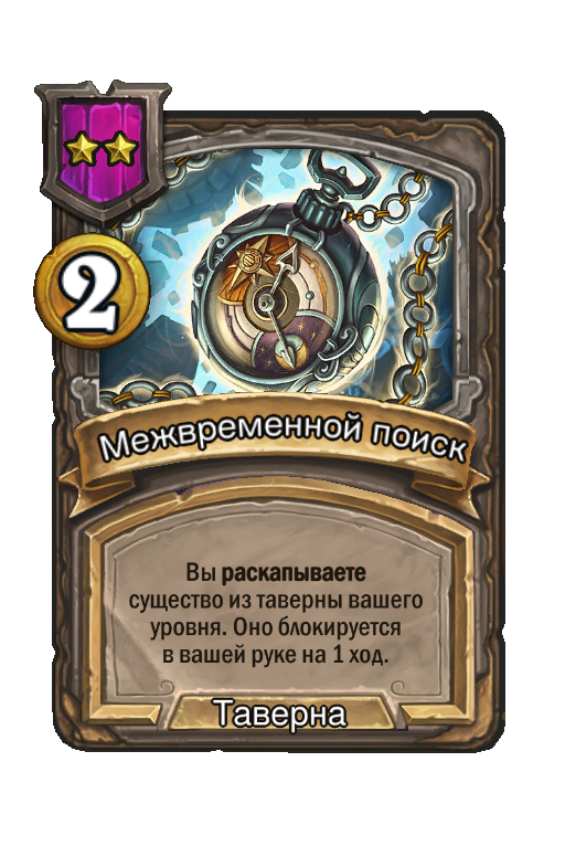 Межвременной поиск