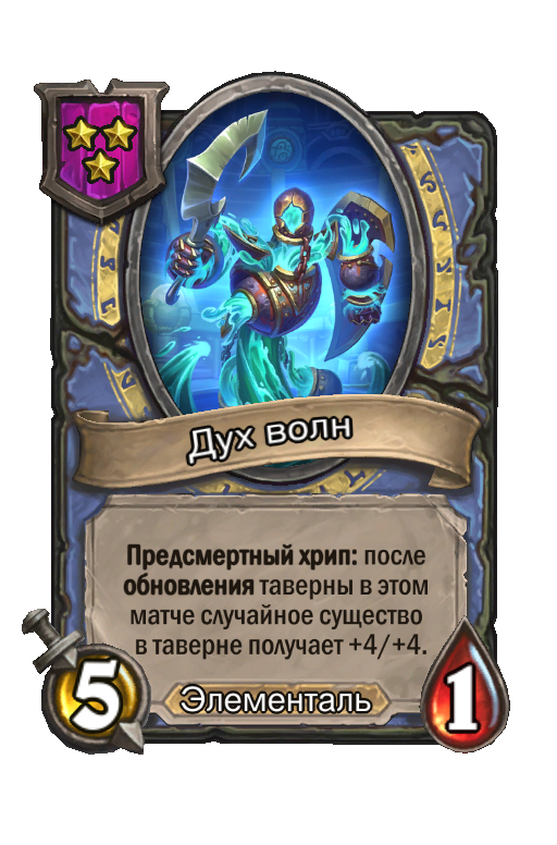 Дух волн