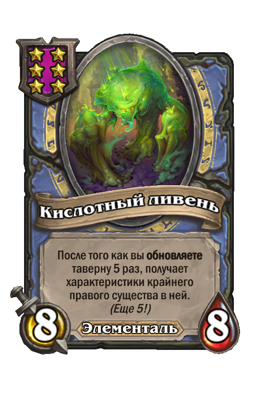 Кислотный ливень