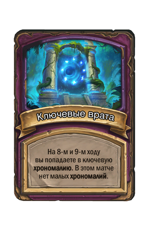 Ключевые врата