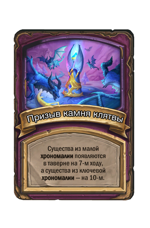 Призыв камня клятвы