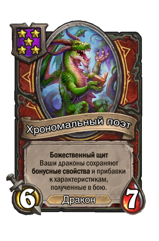 Хрономальный поэт