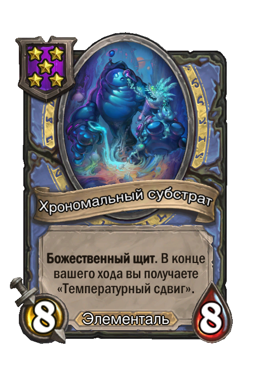 Хрономальный субстрат
