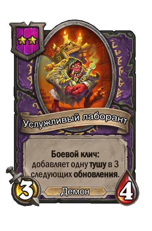 Услужливый лаборант
