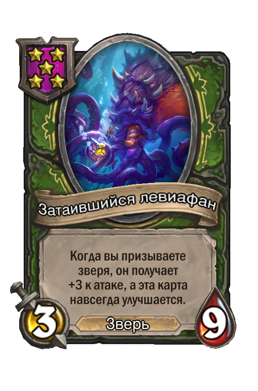 Затаившийся левиафан